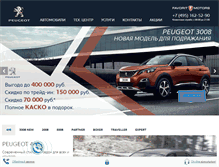 Tablet Screenshot of peugeot-favorit.ru